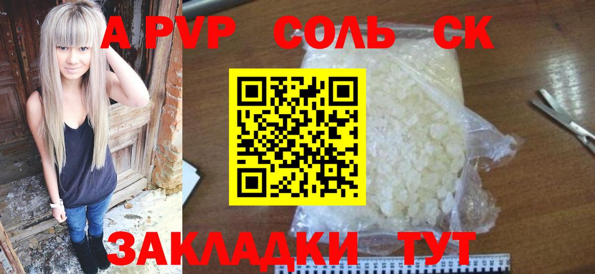 Губкин  A-PVP Crystall  Вход с VPN 