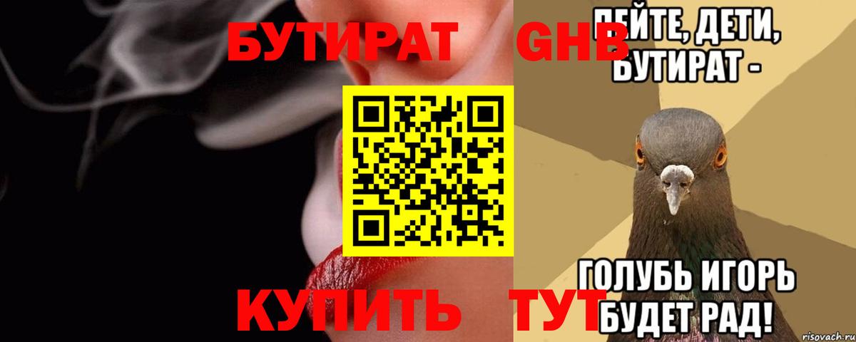 Губкин  БУТИРАТ буратино  Вход с VPN 
