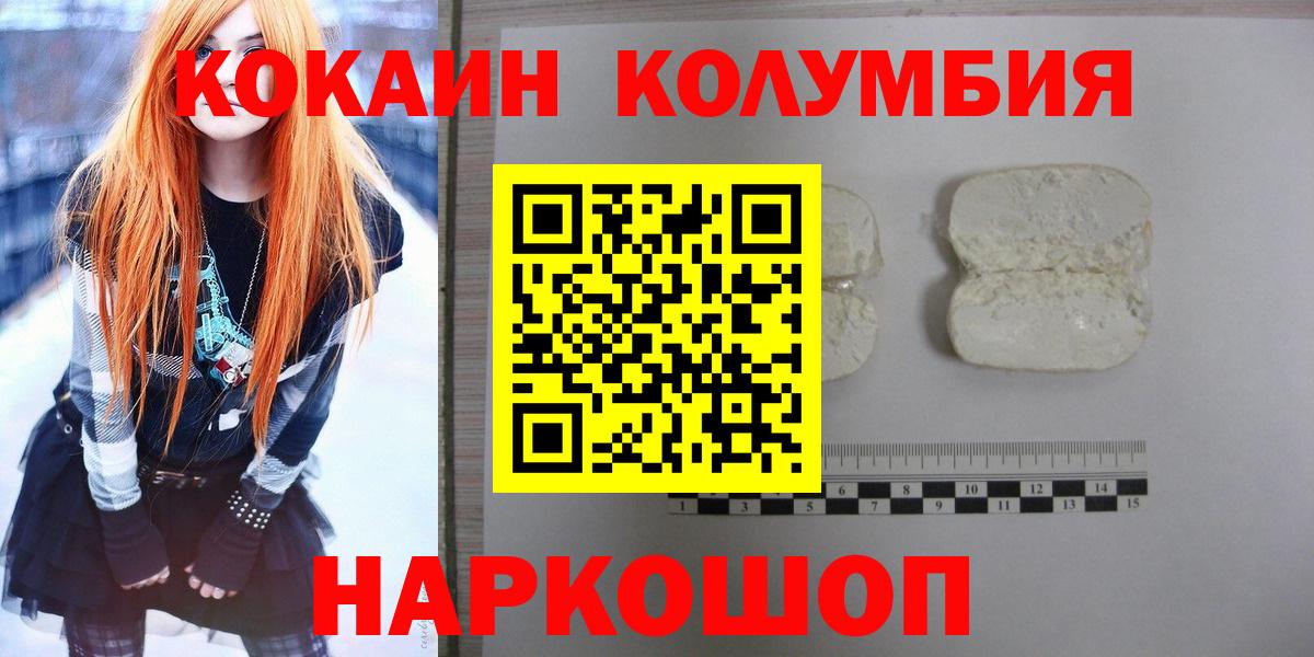 Губкин  COCAIN Fish Scale  Вход с VPN  Кокаин Columbia 