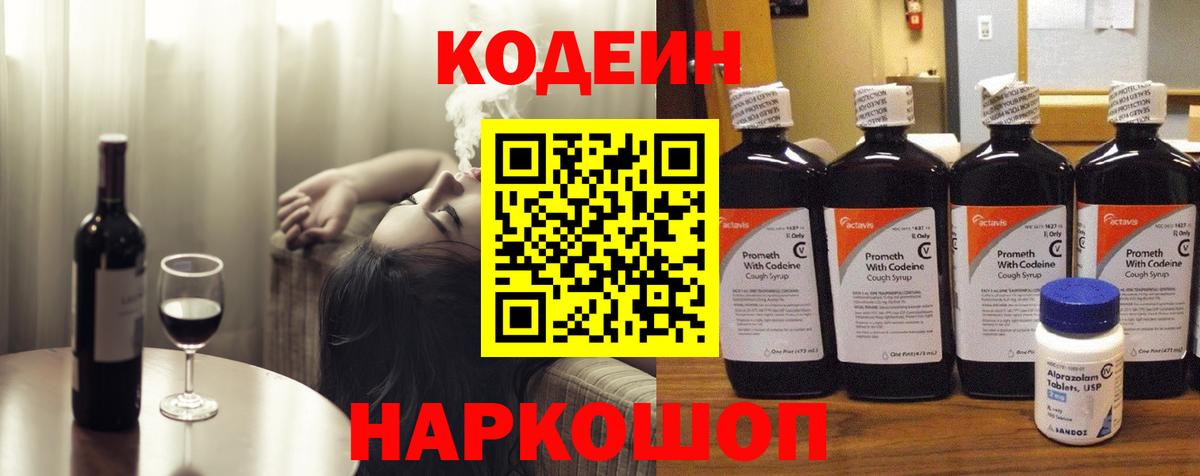 Codein Purple Drank Губкин