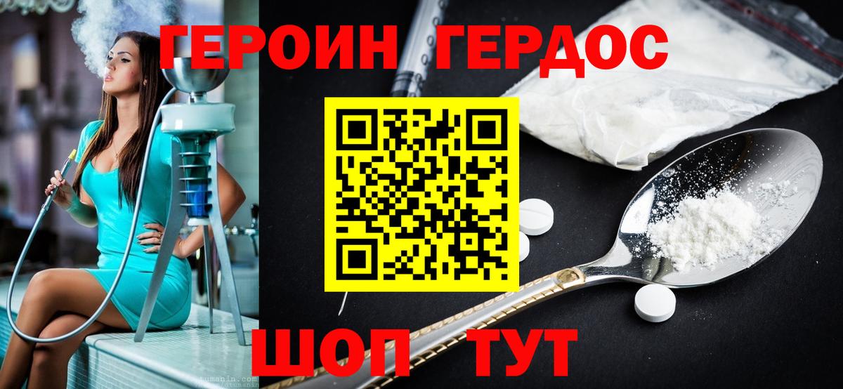 Героин  Вход с VPN  Губкин  ГЕРОИН белый 