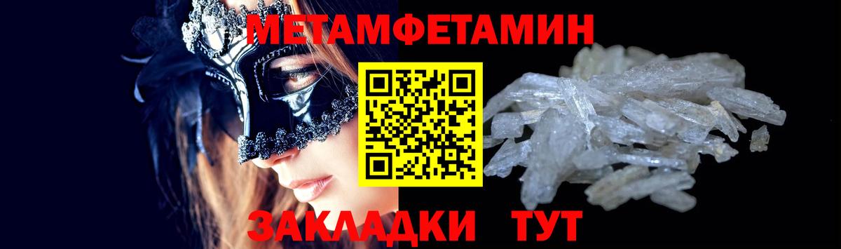Метамфетамин мет  Первитин  Губкин  Вход с VPN 