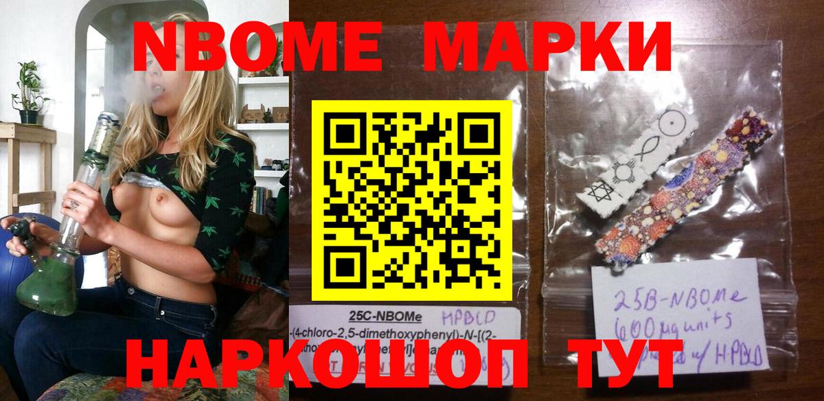 Марки NBOMe 1500мкг  Марки NBOMe  Вход с VPN  Губкин  Марки NBOMe 1500мкг 